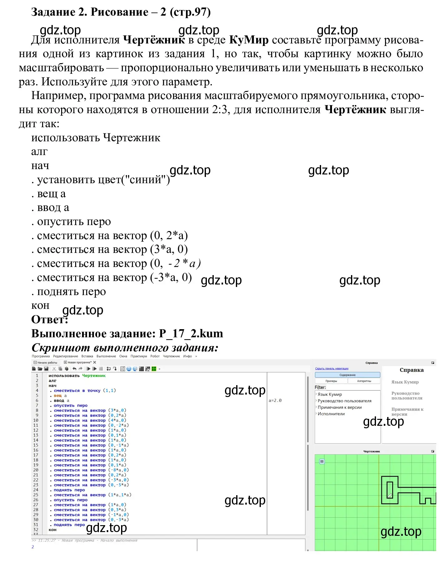 Решение  Задание 2 (страница 97) гдз по информатике 7-9 класс Босова, Босова, практикум