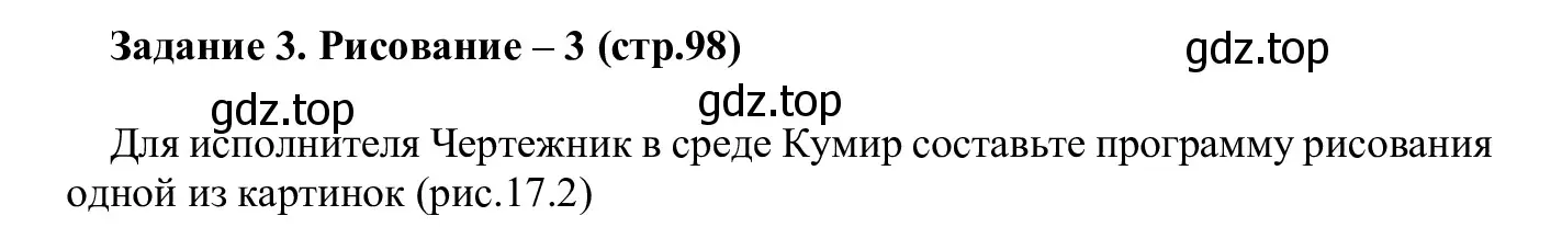 Решение  Задание 3 (страница 98) гдз по информатике 7-9 класс Босова, Босова, практикум