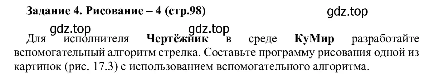 Решение  Задание 4 (страница 98) гдз по информатике 7-9 класс Босова, Босова, практикум