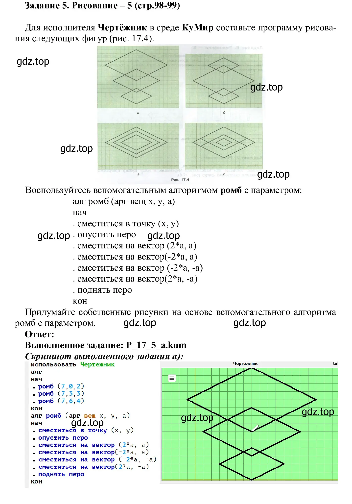 Решение  Задание 5 (страница 98) гдз по информатике 7-9 класс Босова, Босова, практикум