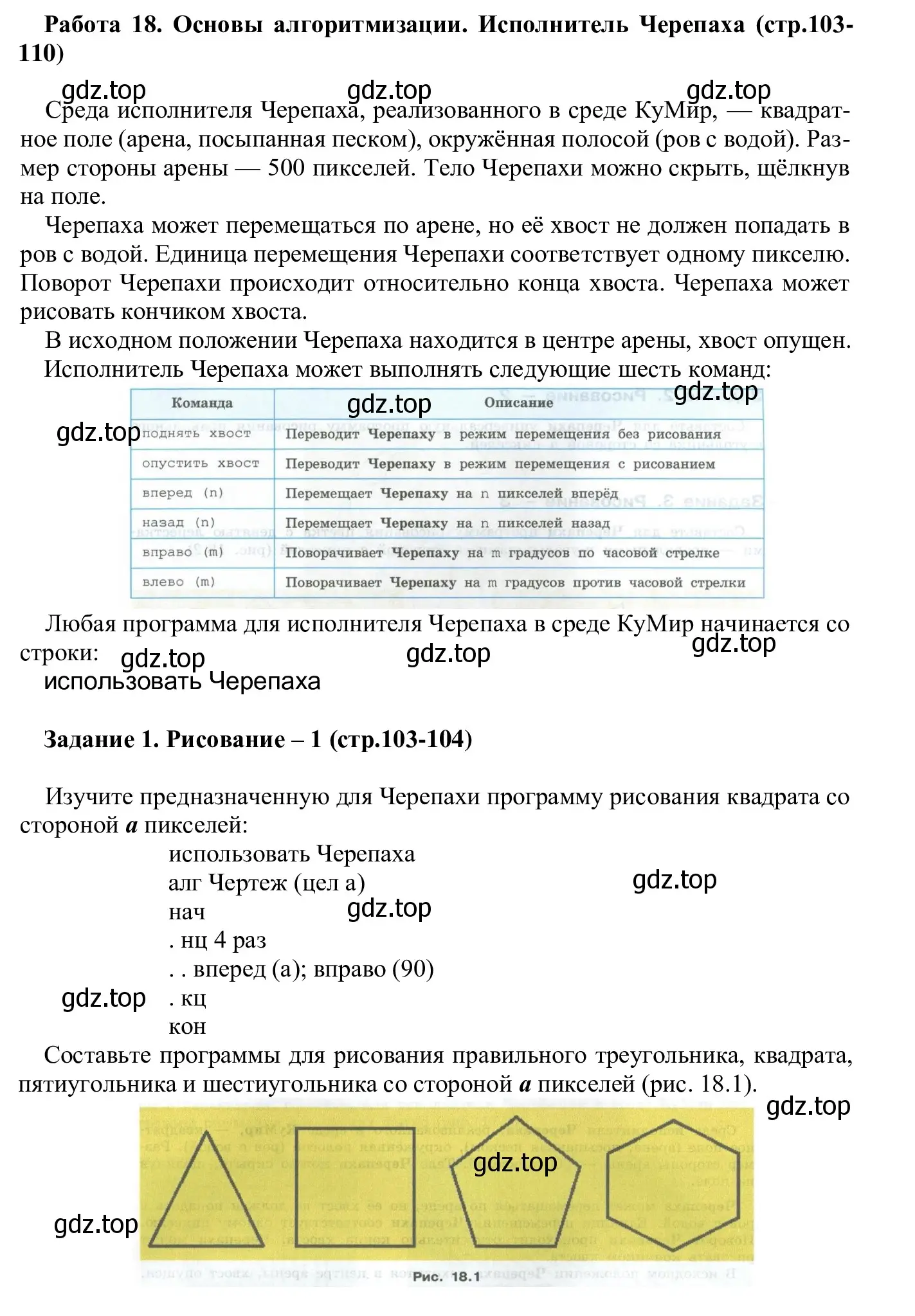 Решение  Задание 1 (страница 103) гдз по информатике 7-9 класс Босова, Босова, практикум