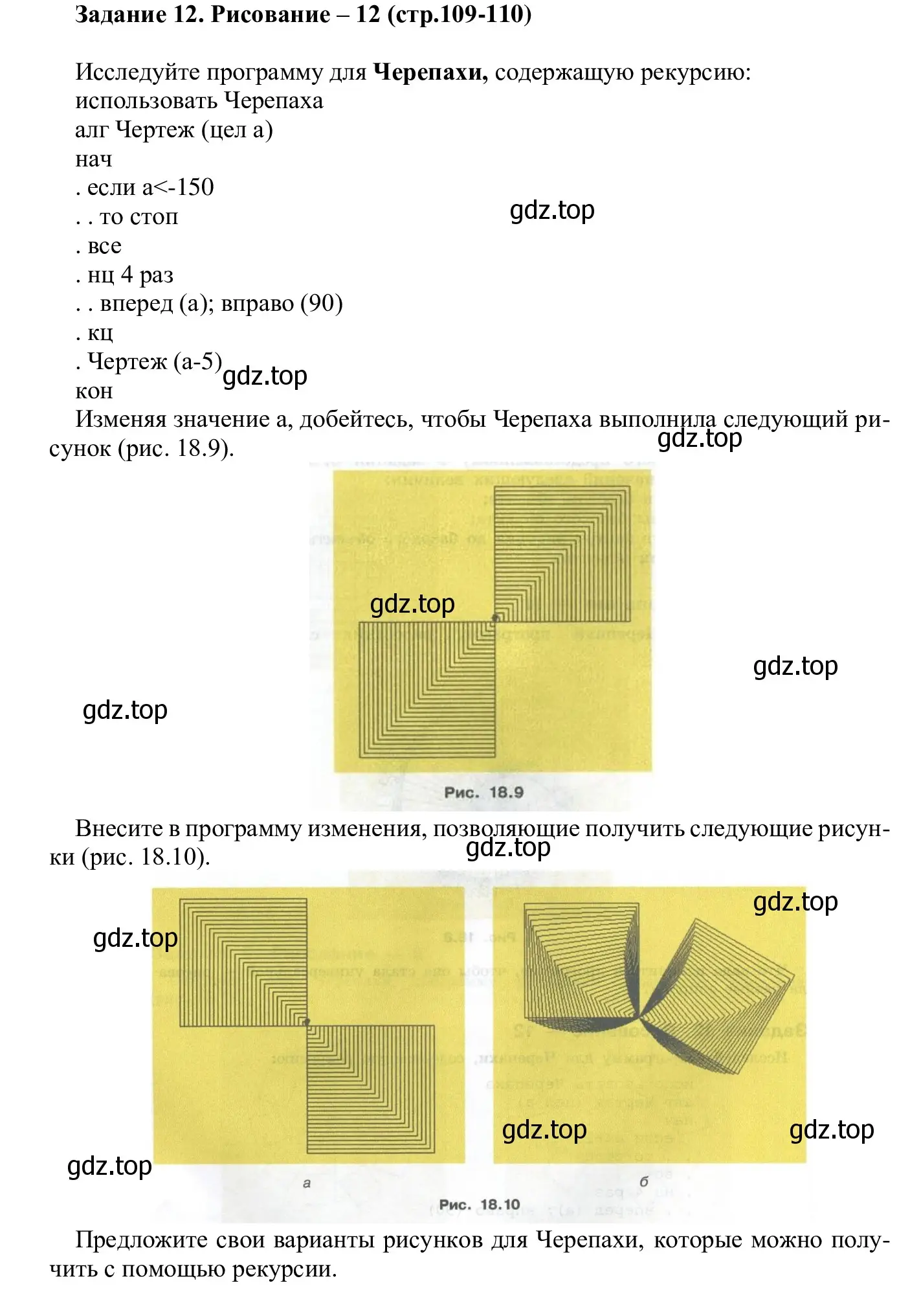 Решение  Задание 12 (страница 109) гдз по информатике 7-9 класс Босова, Босова, практикум