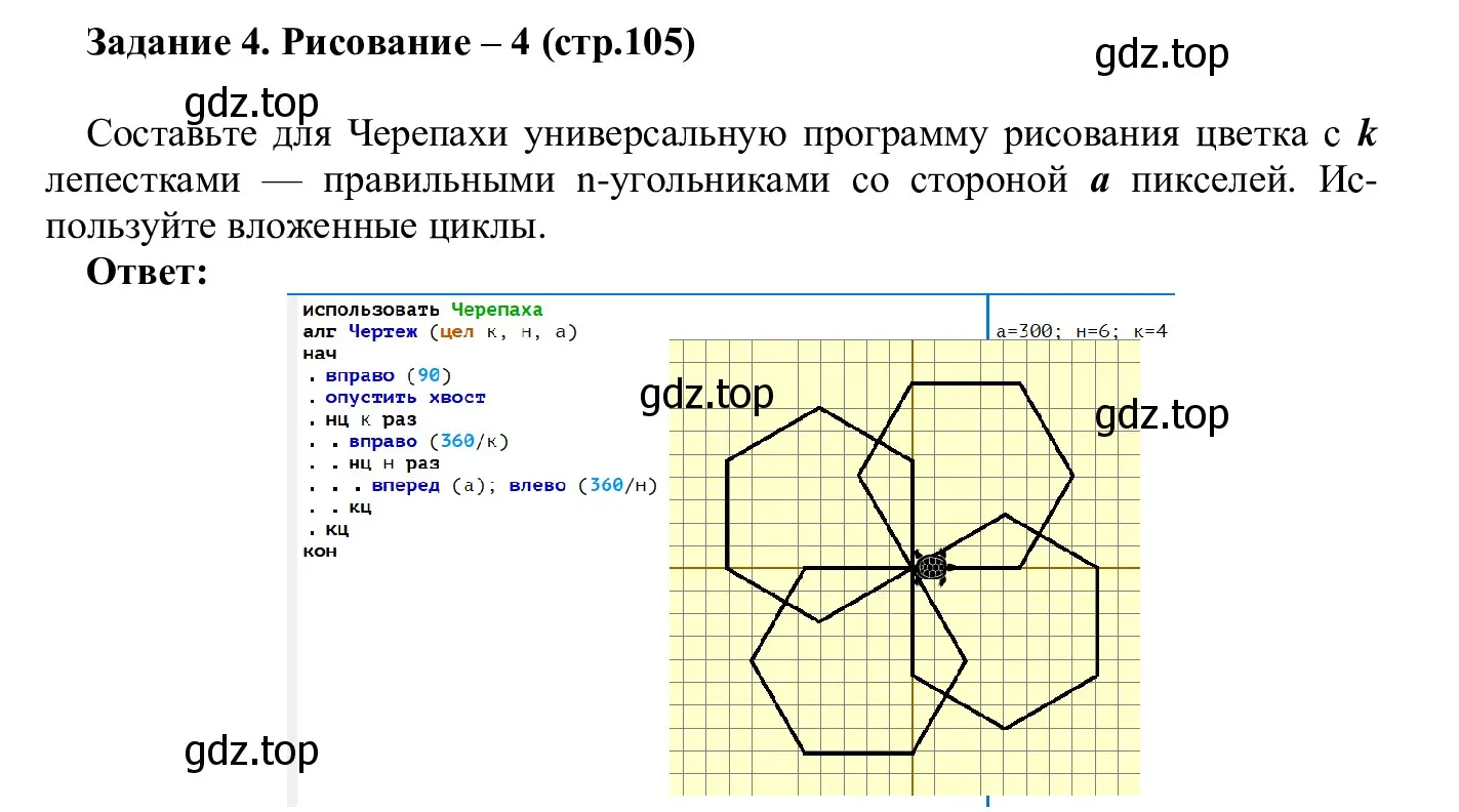 Решение  Задание 4 (страница 105) гдз по информатике 7-9 класс Босова, Босова, практикум