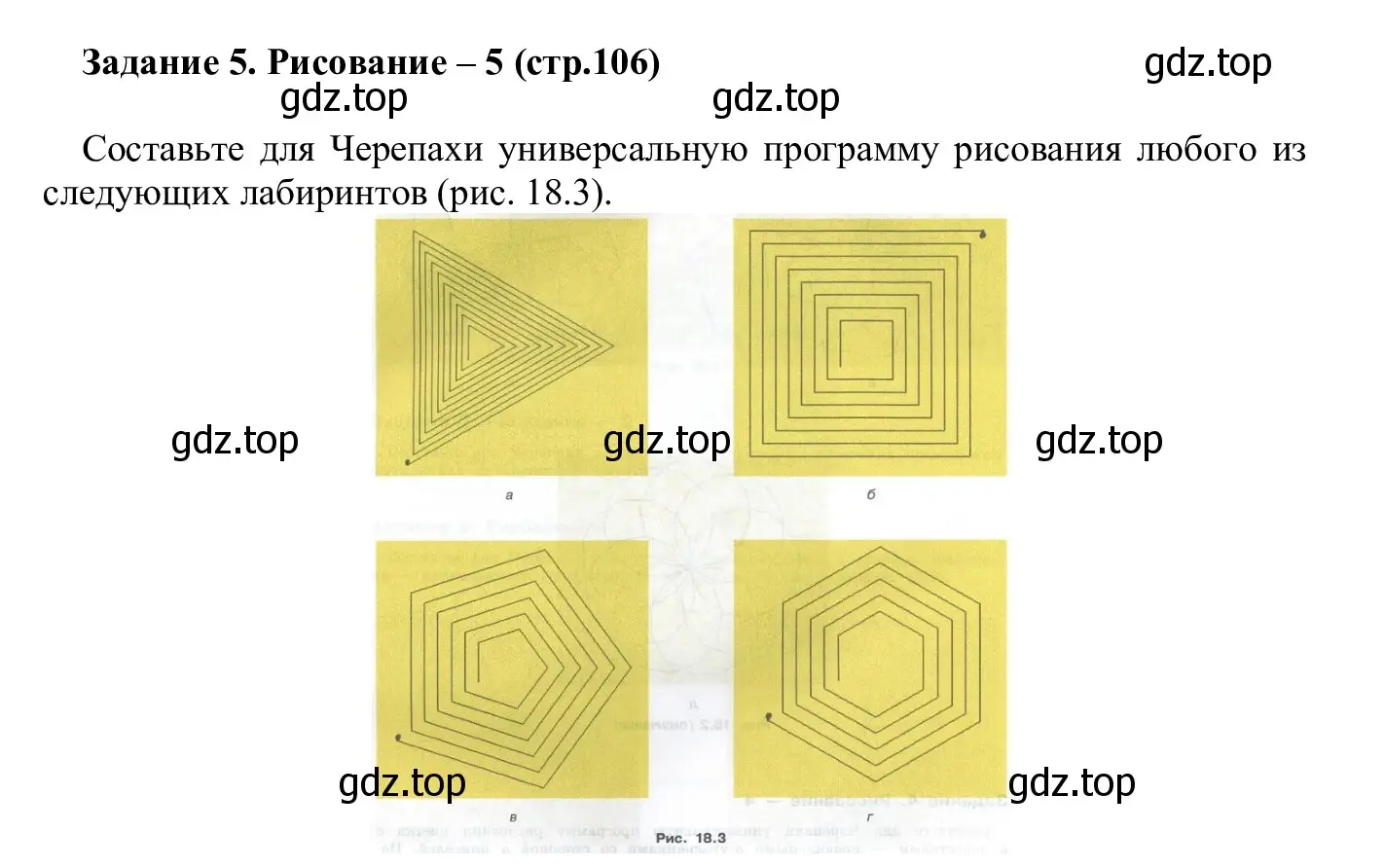 Решение  Задание 5 (страница 106) гдз по информатике 7-9 класс Босова, Босова, практикум