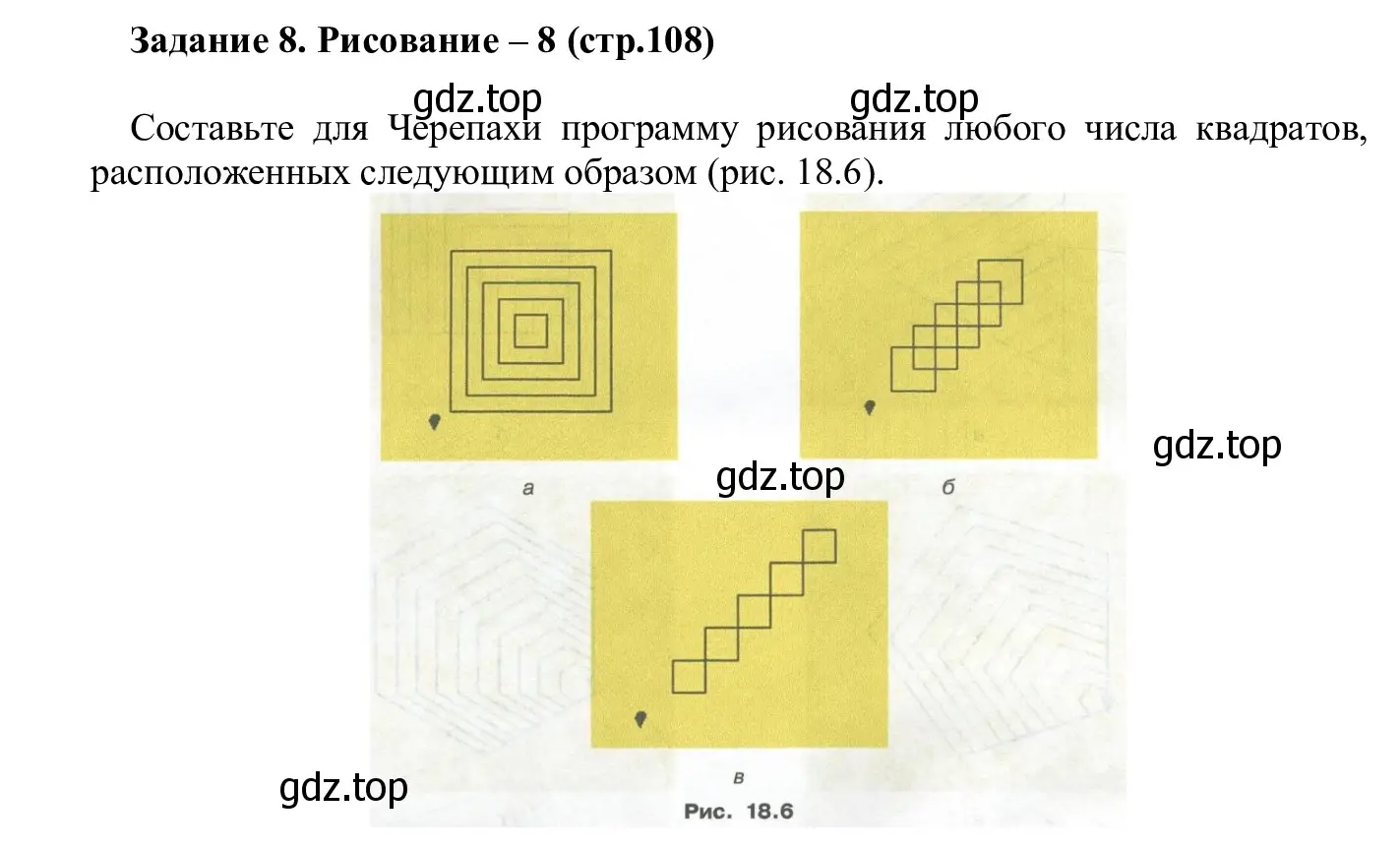 Решение  Задание 8 (страница 108) гдз по информатике 7-9 класс Босова, Босова, практикум