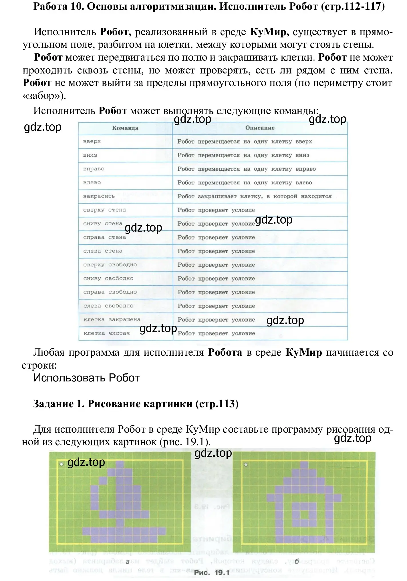 Решение  Задание 1 (страница 113) гдз по информатике 7-9 класс Босова, Босова, практикум