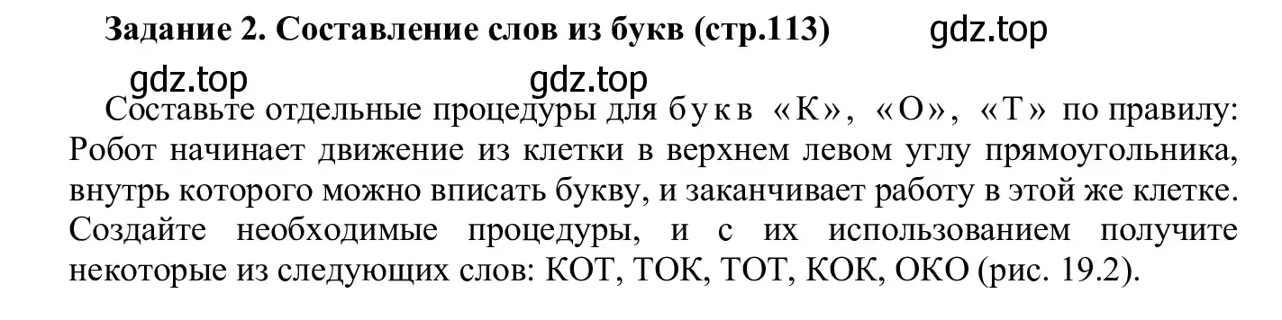 Решение  Задание 2 (страница 113) гдз по информатике 7-9 класс Босова, Босова, практикум