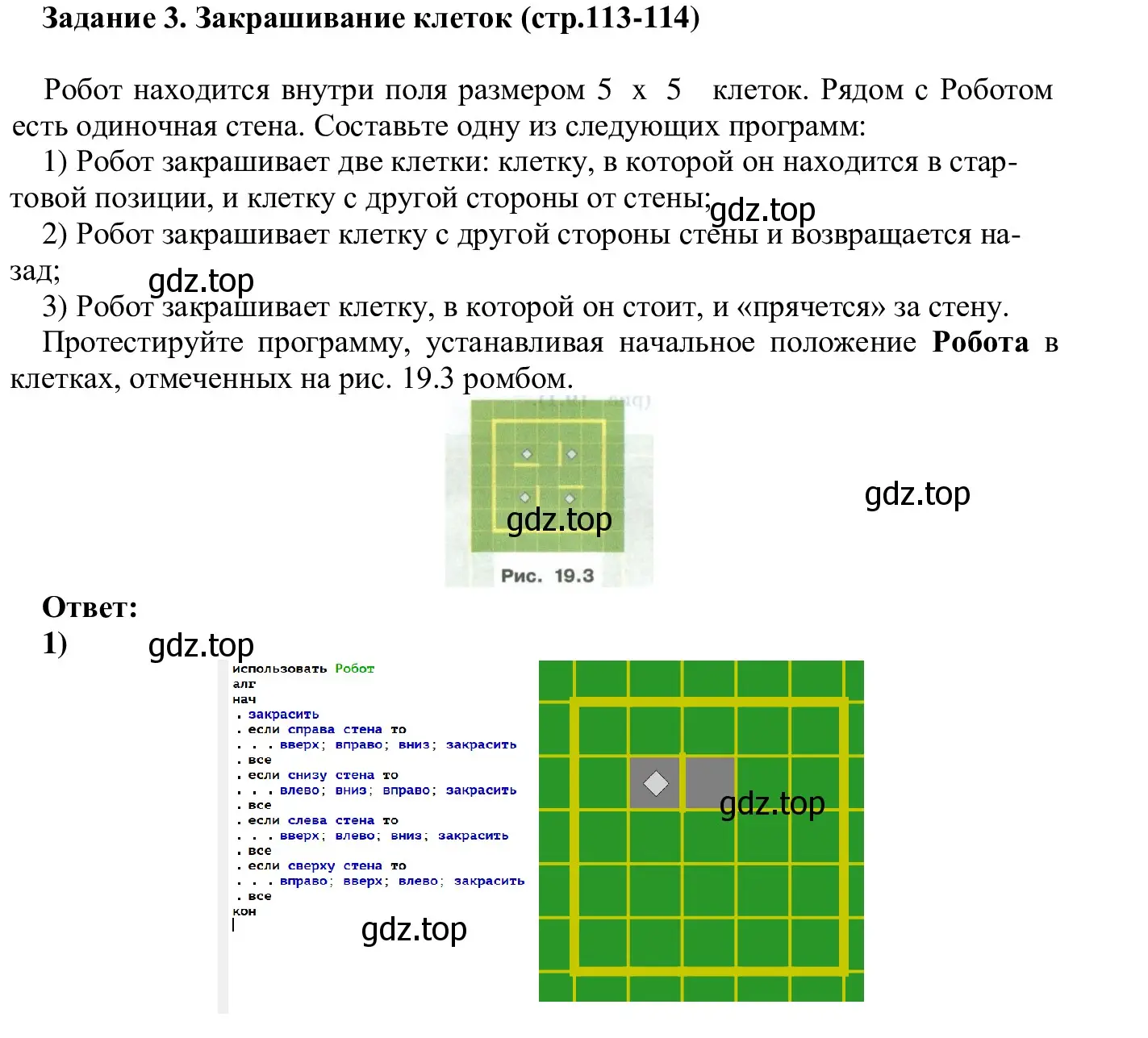 Решение  Задание 3 (страница 113) гдз по информатике 7-9 класс Босова, Босова, практикум