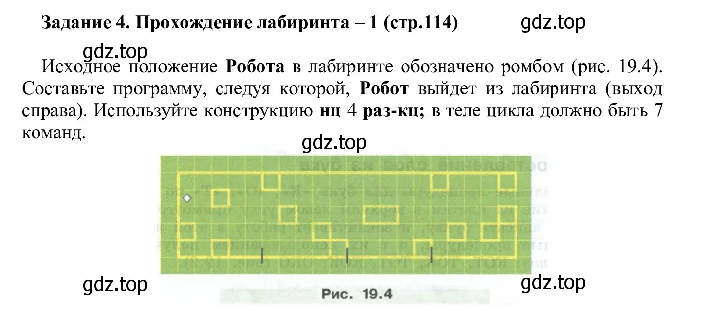 Решение  Задание 4 (страница 114) гдз по информатике 7-9 класс Босова, Босова, практикум