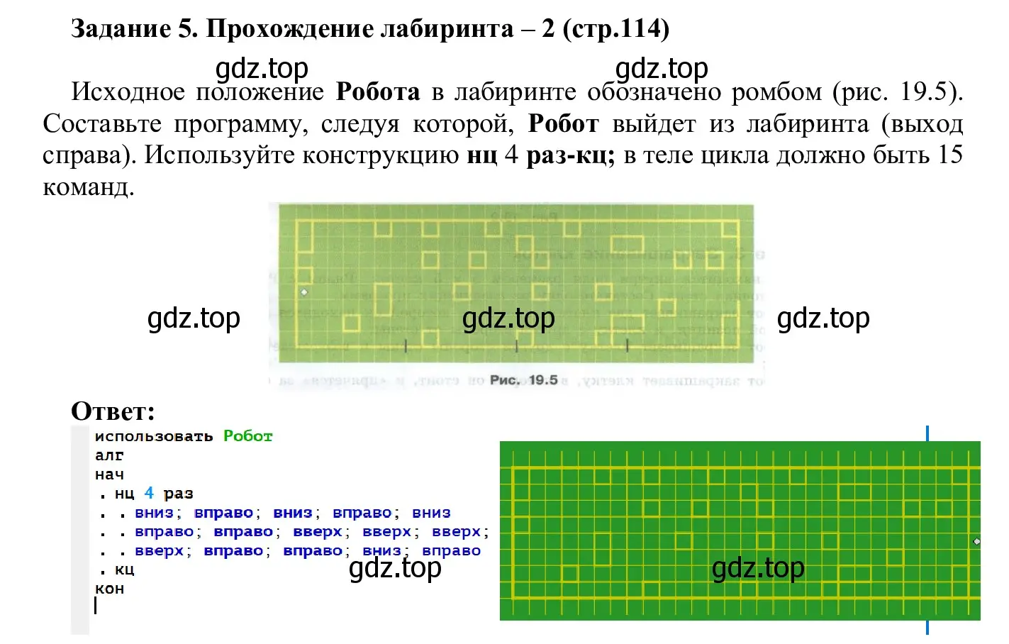 Решение  Задание 5 (страница 114) гдз по информатике 7-9 класс Босова, Босова, практикум