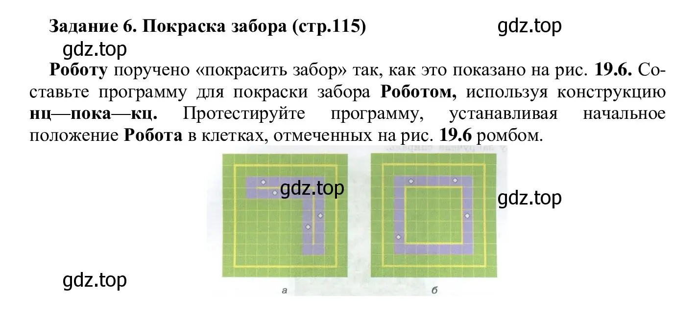 Решение  Задание 6 (страница 115) гдз по информатике 7-9 класс Босова, Босова, практикум