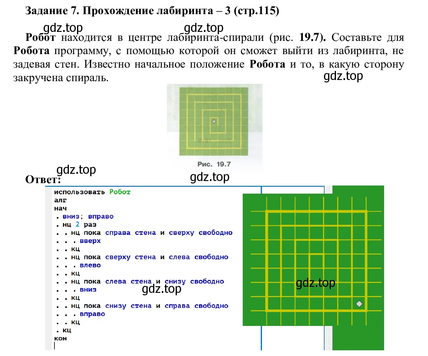 Решение  Задание 7 (страница 115) гдз по информатике 7-9 класс Босова, Босова, практикум