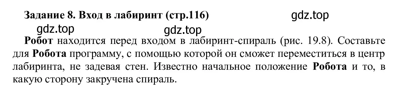 Решение  Задание 8 (страница 116) гдз по информатике 7-9 класс Босова, Босова, практикум