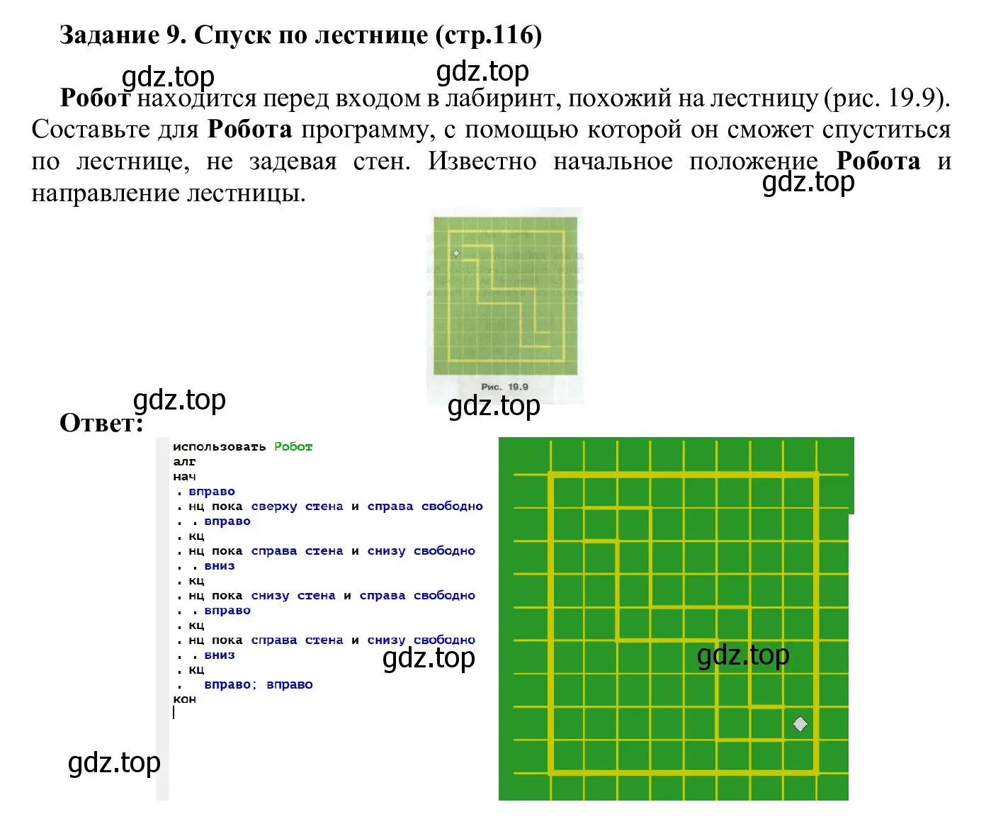 Решение  Задание 9 (страница 116) гдз по информатике 7-9 класс Босова, Босова, практикум