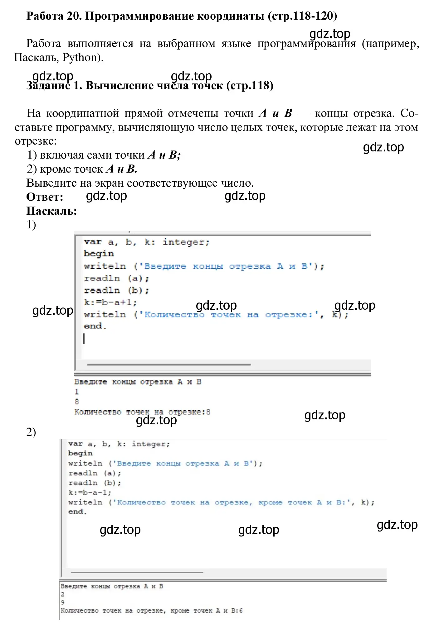 Решение  Задание 1 (страница 118) гдз по информатике 7-9 класс Босова, Босова, практикум