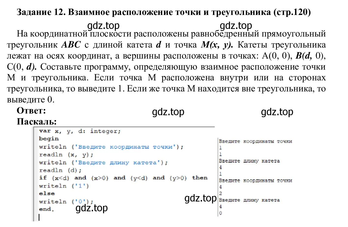 Решение  Задание 12 (страница 120) гдз по информатике 7-9 класс Босова, Босова, практикум