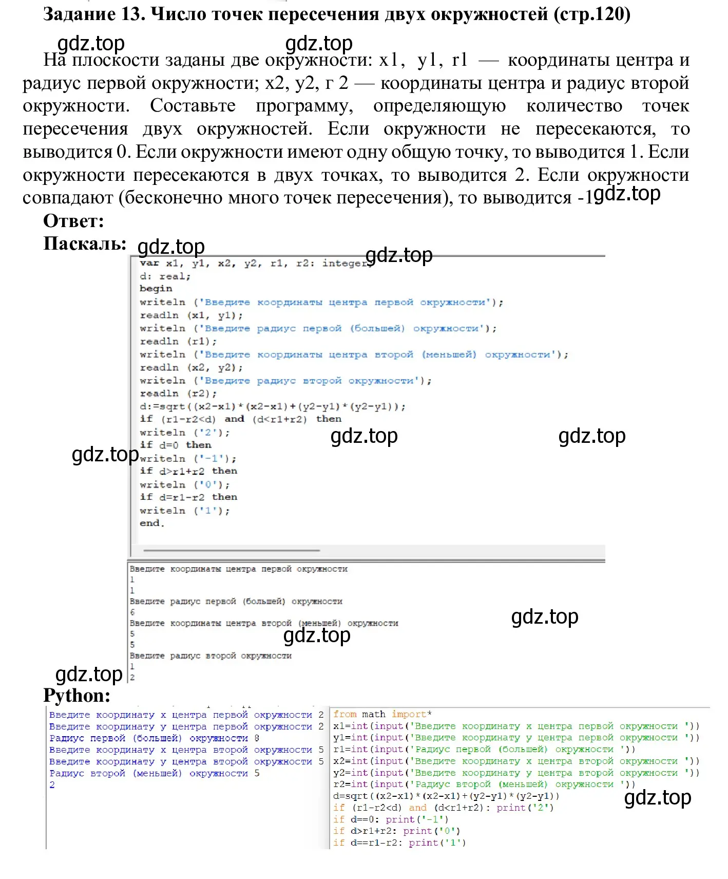 Решение  Задание 13 (страница 120) гдз по информатике 7-9 класс Босова, Босова, практикум