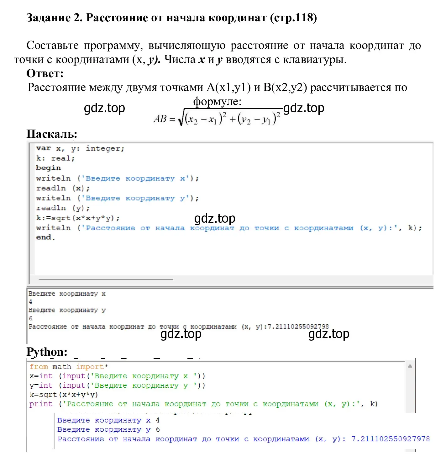 Решение  Задание 2 (страница 118) гдз по информатике 7-9 класс Босова, Босова, практикум