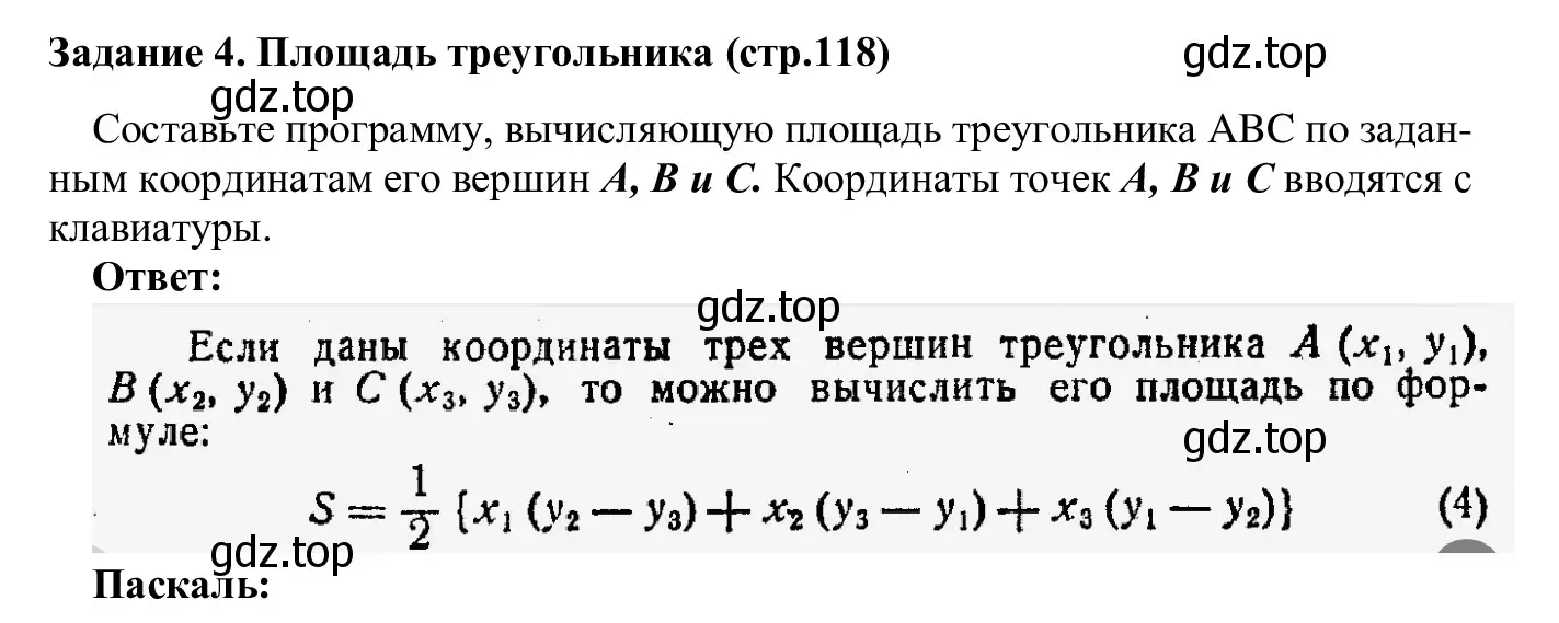 Решение  Задание 4 (страница 118) гдз по информатике 7-9 класс Босова, Босова, практикум