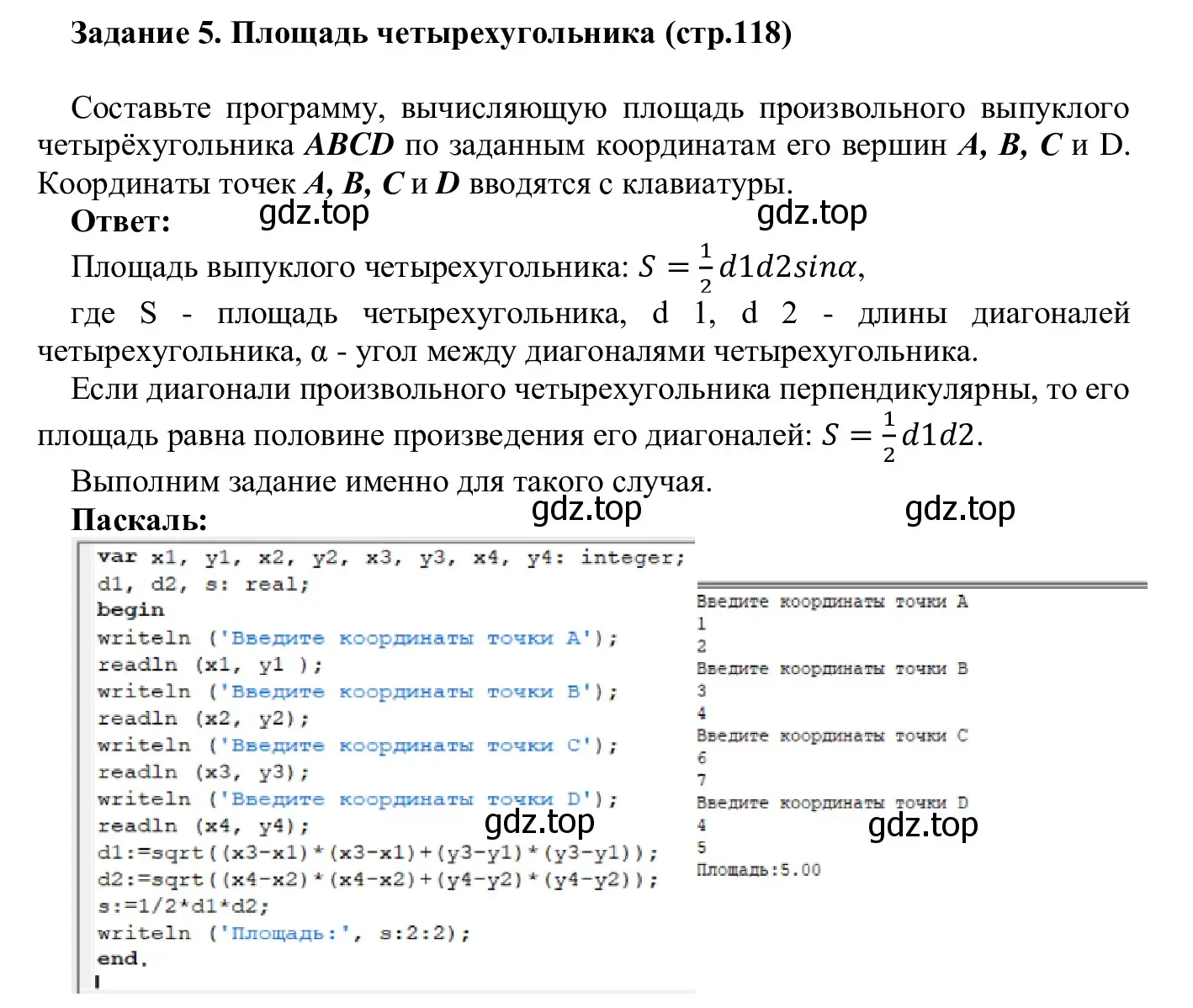 Решение  Задание 5 (страница 118) гдз по информатике 7-9 класс Босова, Босова, практикум