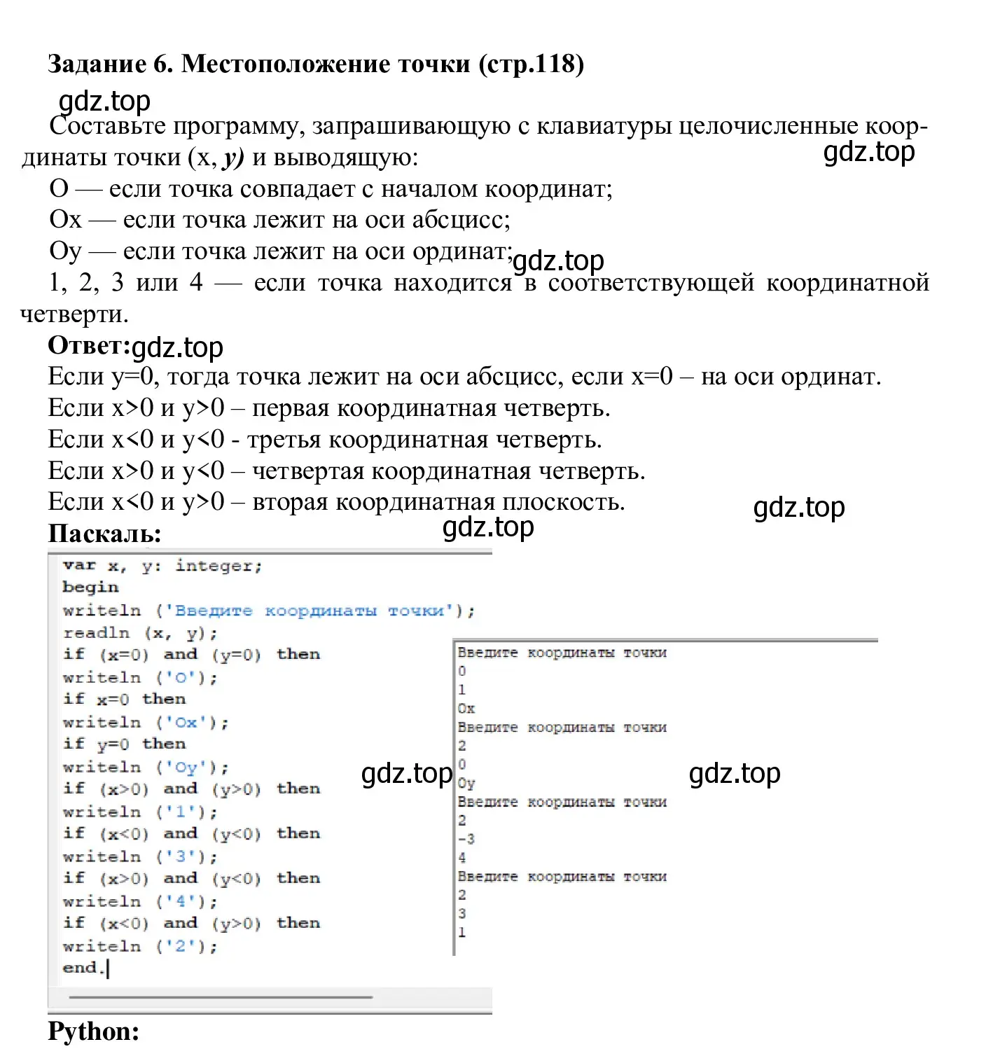 Решение  Задание 6 (страница 118) гдз по информатике 7-9 класс Босова, Босова, практикум