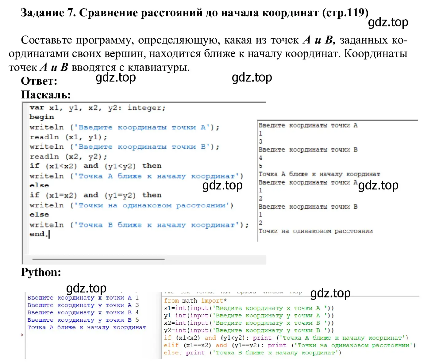 Решение  Задание 7 (страница 119) гдз по информатике 7-9 класс Босова, Босова, практикум