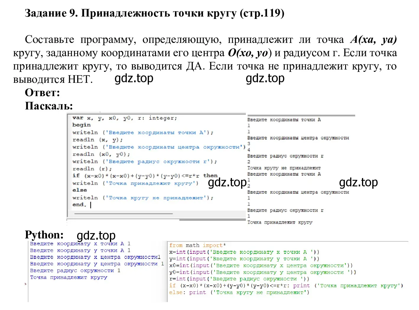 Решение  Задание 9 (страница 119) гдз по информатике 7-9 класс Босова, Босова, практикум