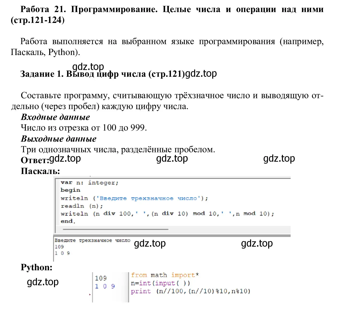 Решение  Задание 1 (страница 121) гдз по информатике 7-9 класс Босова, Босова, практикум