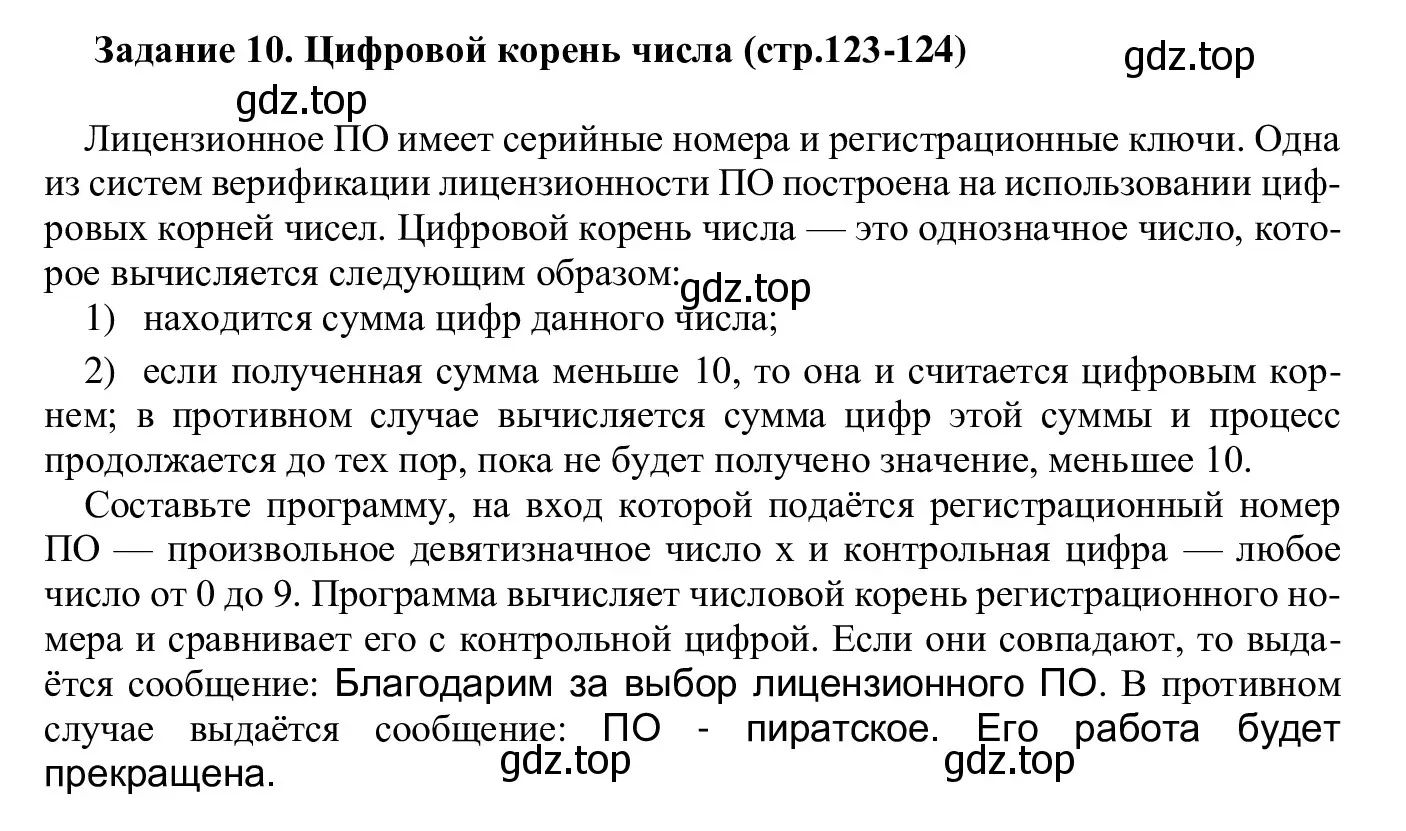 Решение  Задание 10 (страница 123) гдз по информатике 7-9 класс Босова, Босова, практикум