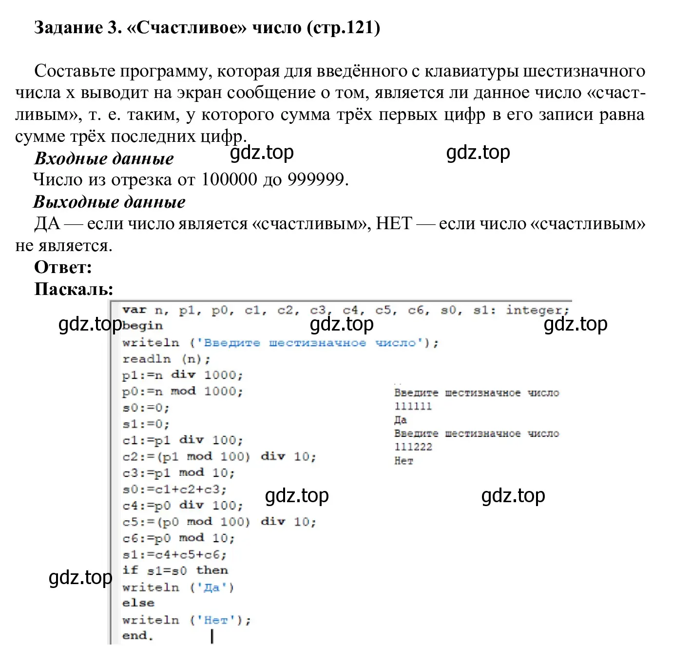 Решение  Задание 3 (страница 121) гдз по информатике 7-9 класс Босова, Босова, практикум