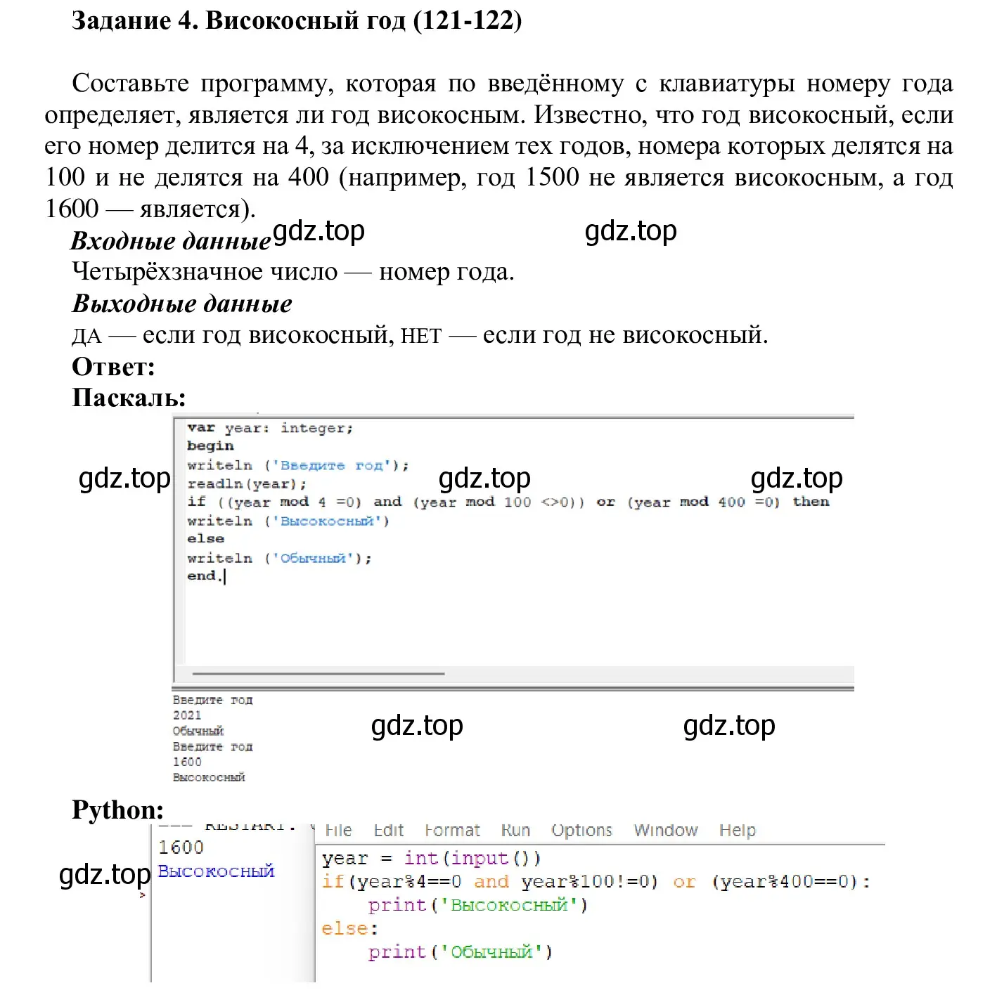 Решение  Задание 4 (страница 121) гдз по информатике 7-9 класс Босова, Босова, практикум