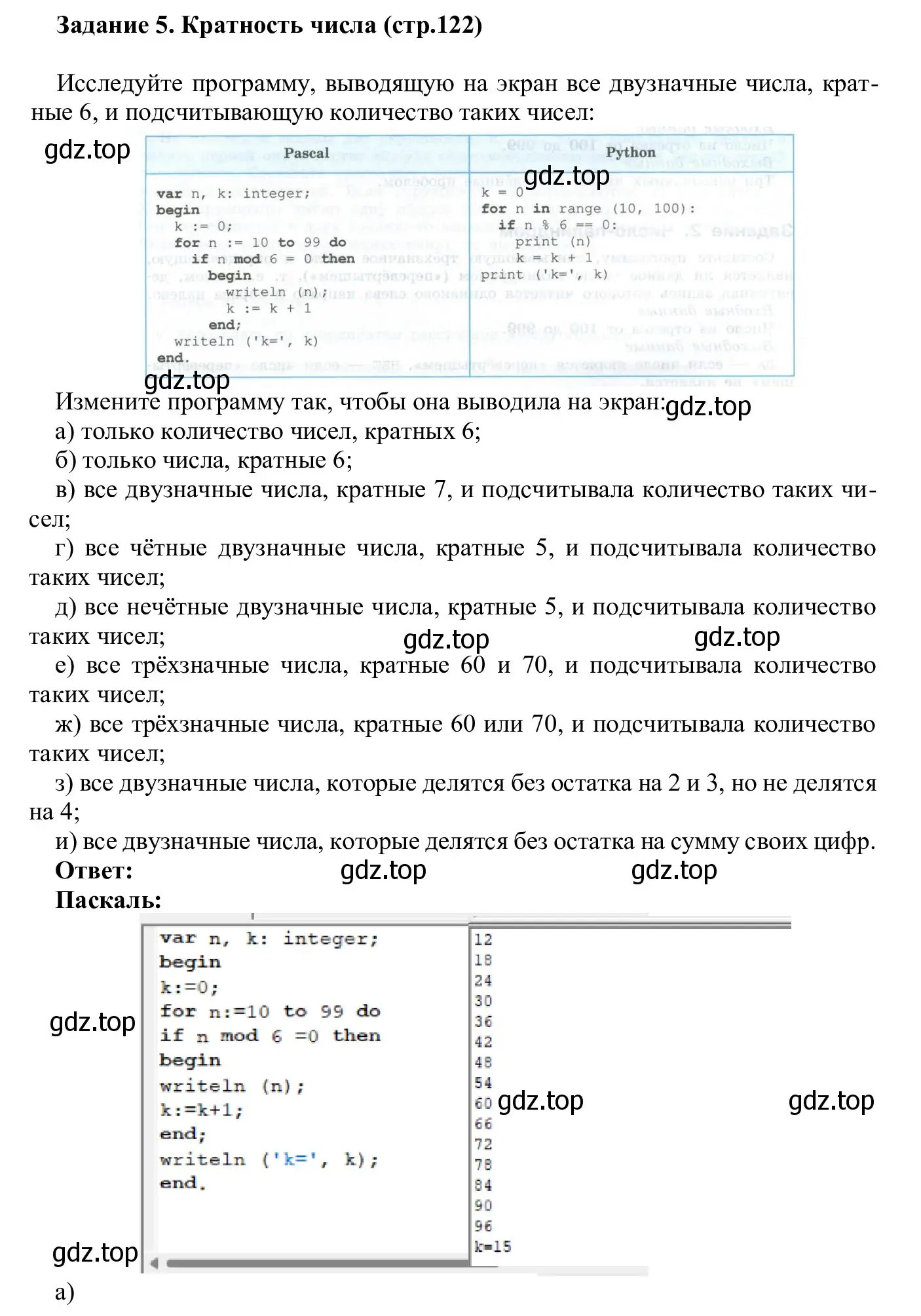 Решение  Задание 5 (страница 122) гдз по информатике 7-9 класс Босова, Босова, практикум