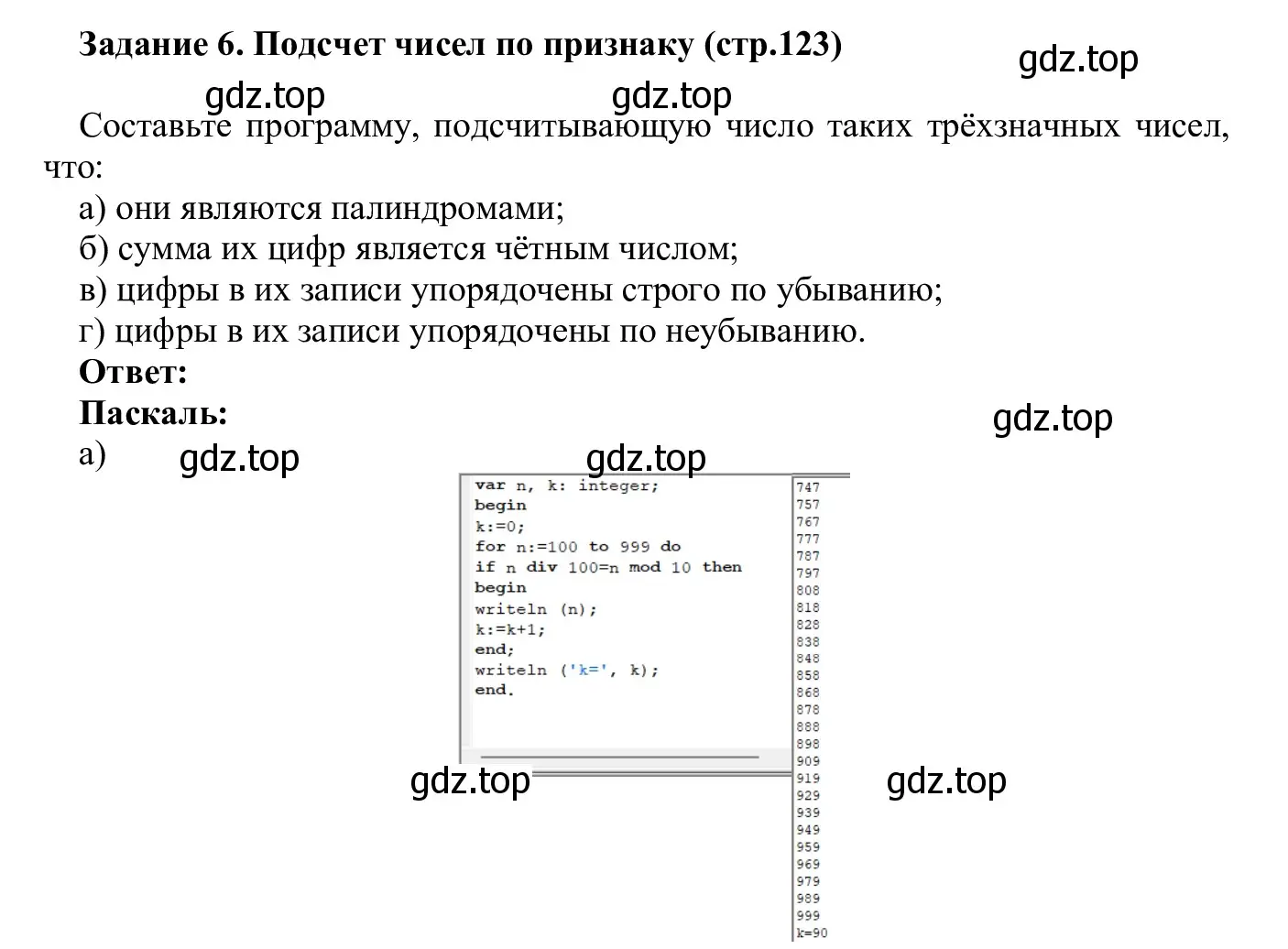 Решение  Задание 6 (страница 123) гдз по информатике 7-9 класс Босова, Босова, практикум