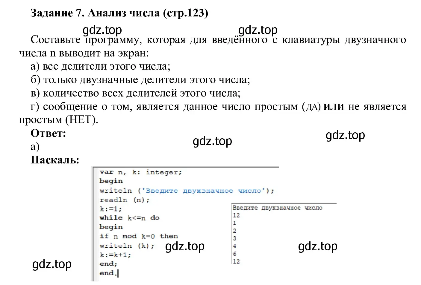 Решение  Задание 7 (страница 123) гдз по информатике 7-9 класс Босова, Босова, практикум