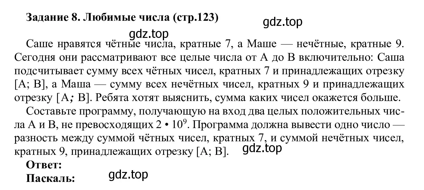 Решение  Задание 8 (страница 123) гдз по информатике 7-9 класс Босова, Босова, практикум