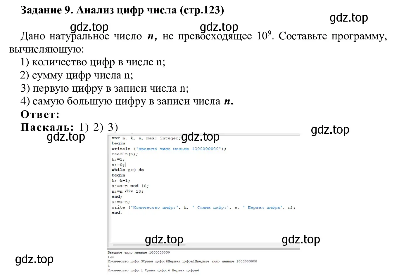 Решение  Задание 9 (страница 123) гдз по информатике 7-9 класс Босова, Босова, практикум