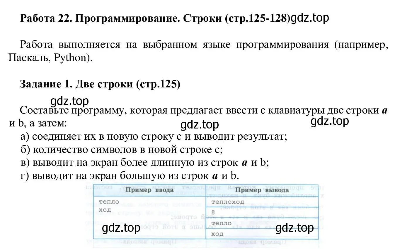 Решение  Задание 1 (страница 125) гдз по информатике 7-9 класс Босова, Босова, практикум