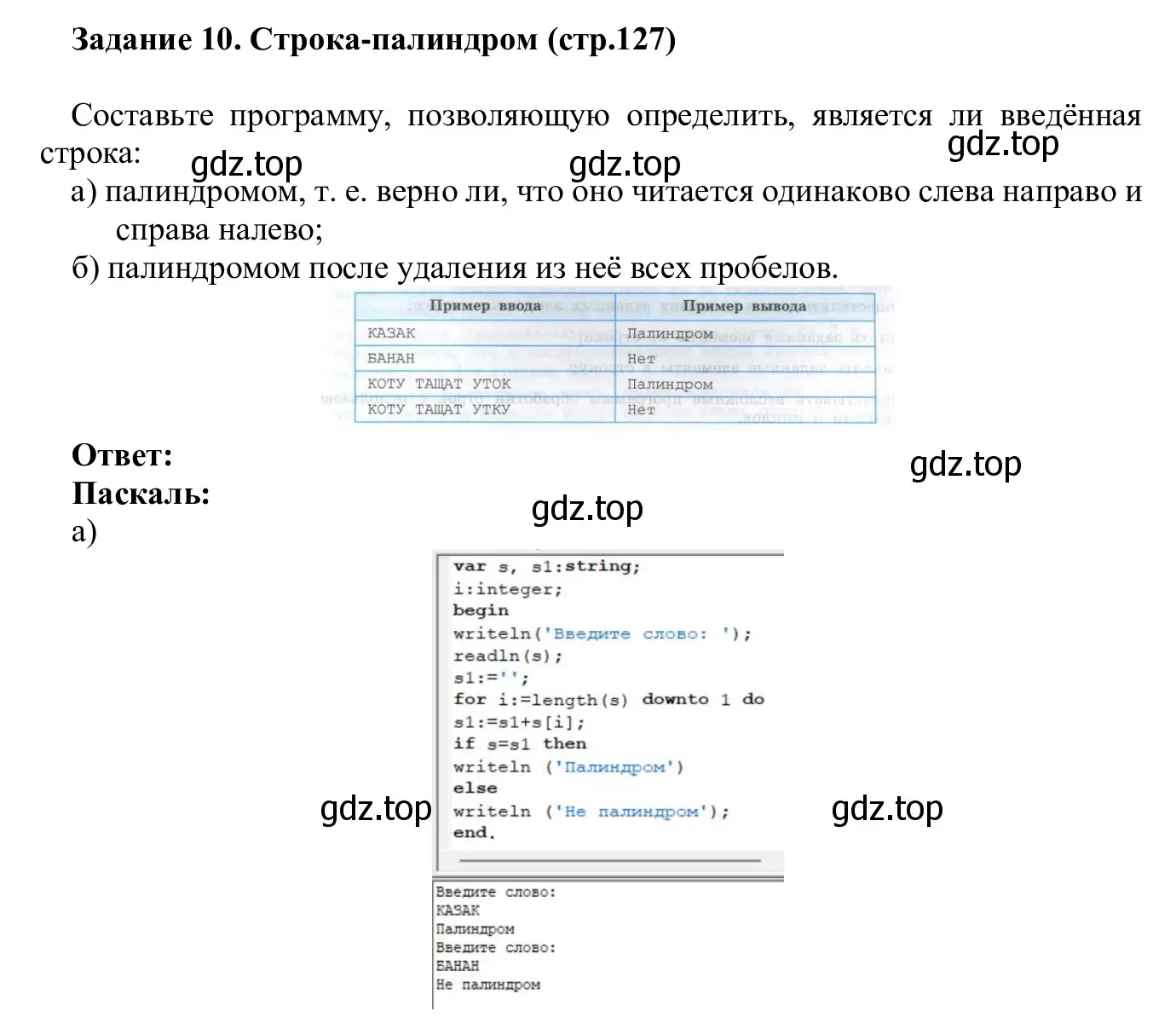 Решение  Задание 10 (страница 127) гдз по информатике 7-9 класс Босова, Босова, практикум