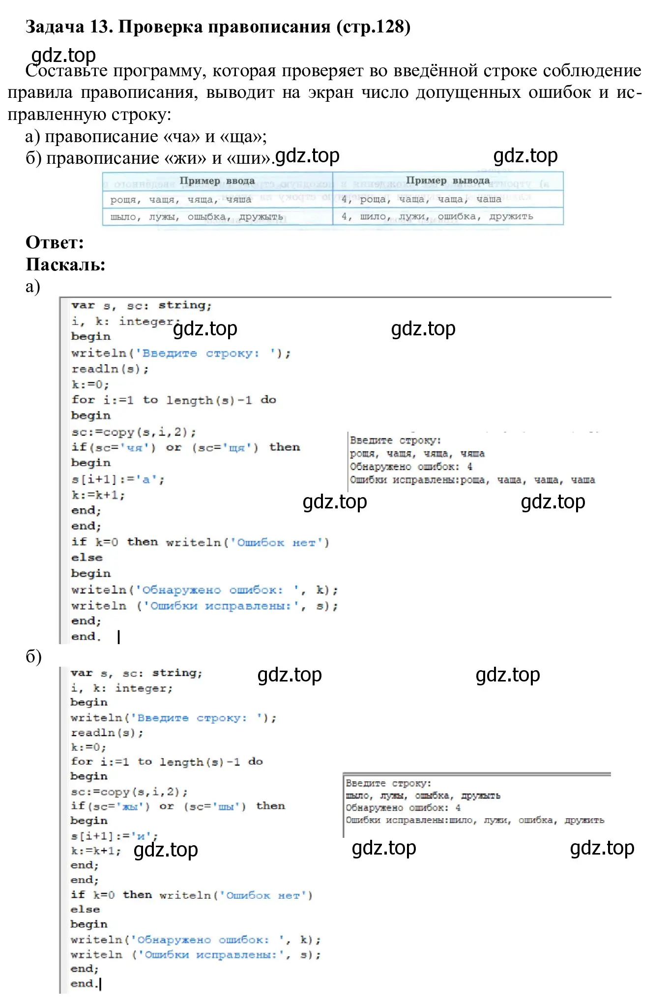 Решение  Задание 13 (страница 128) гдз по информатике 7-9 класс Босова, Босова, практикум