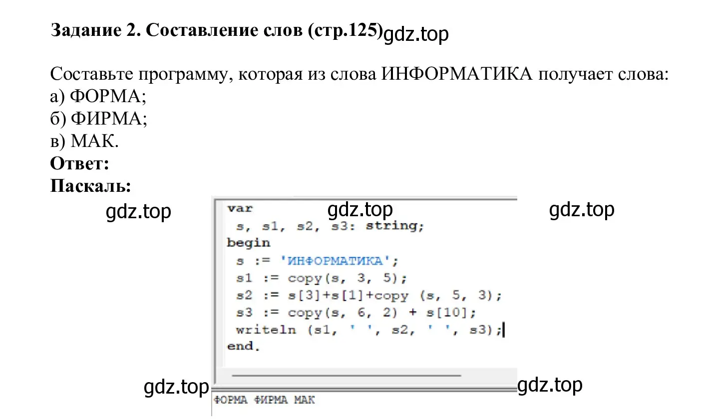 Решение  Задание 2 (страница 125) гдз по информатике 7-9 класс Босова, Босова, практикум