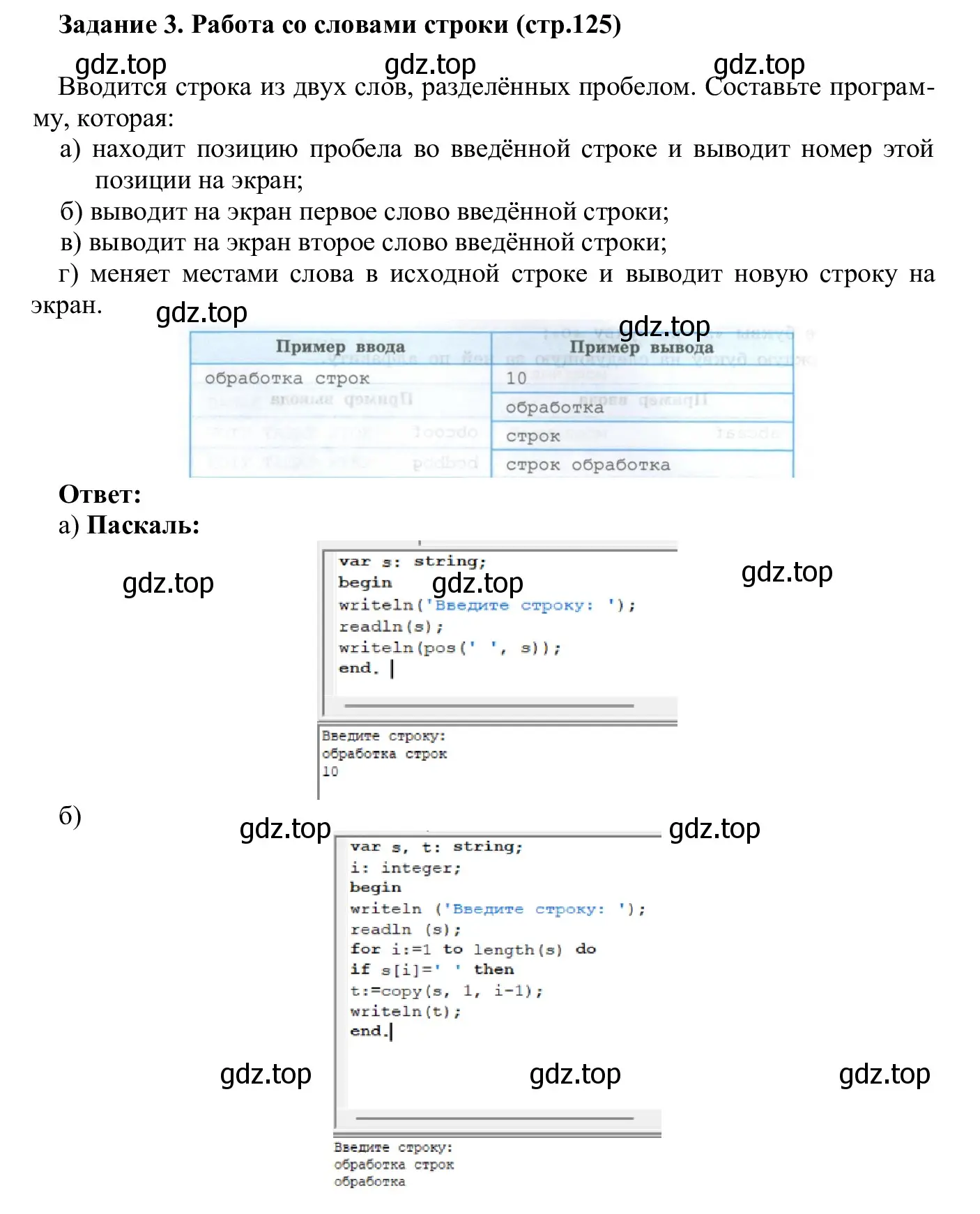 Решение  Задание 3 (страница 125) гдз по информатике 7-9 класс Босова, Босова, практикум