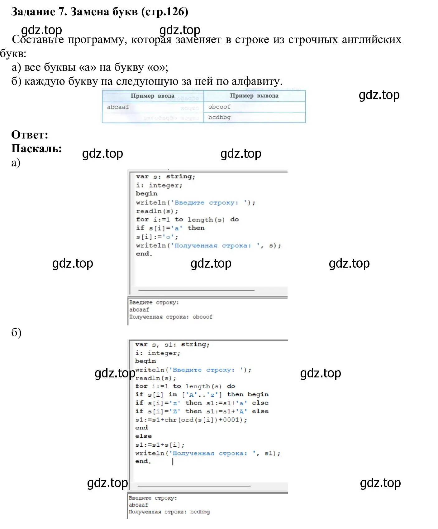 Решение  Задание 7 (страница 126) гдз по информатике 7-9 класс Босова, Босова, практикум