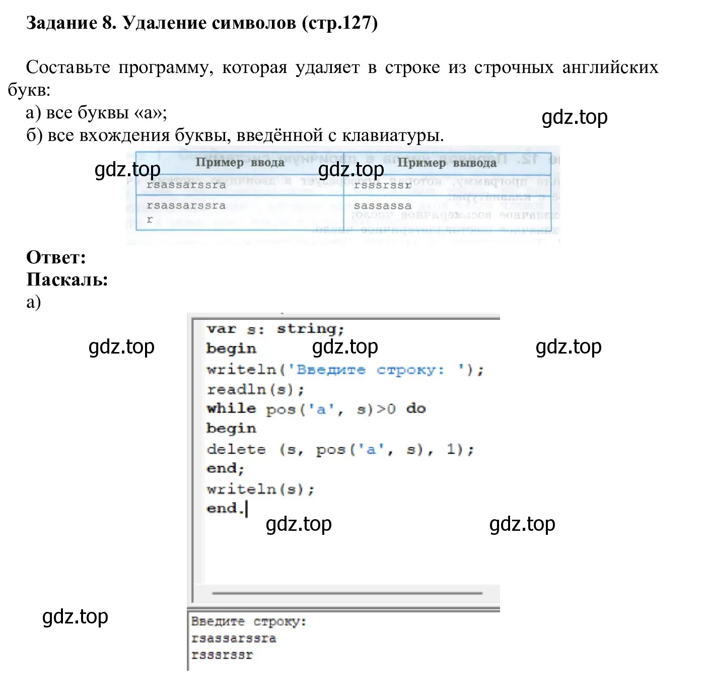 Решение  Задание 8 (страница 127) гдз по информатике 7-9 класс Босова, Босова, практикум