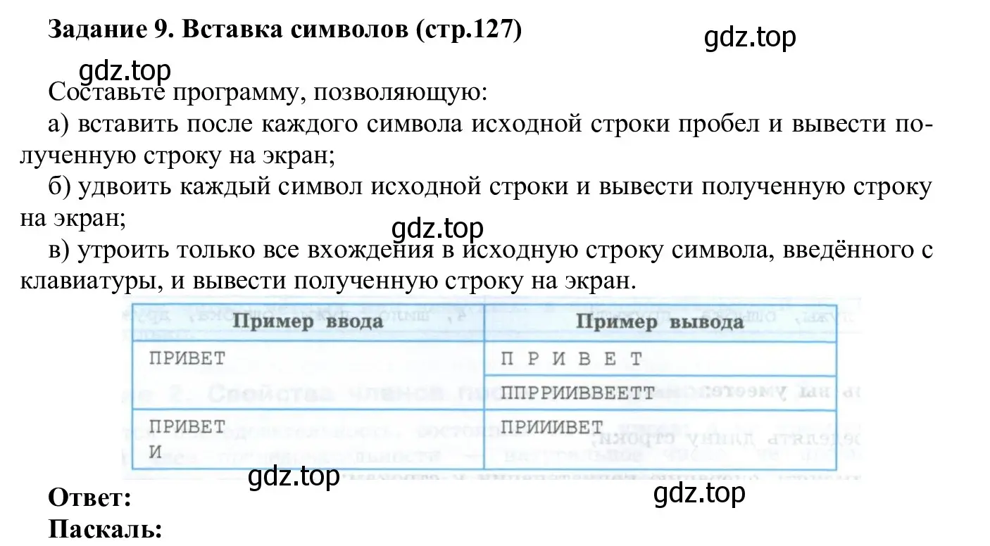 Решение  Задание 9 (страница 127) гдз по информатике 7-9 класс Босова, Босова, практикум