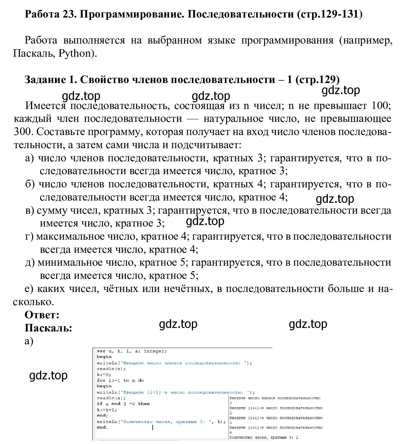 Решение  Задание 1 (страница 129) гдз по информатике 7-9 класс Босова, Босова, практикум