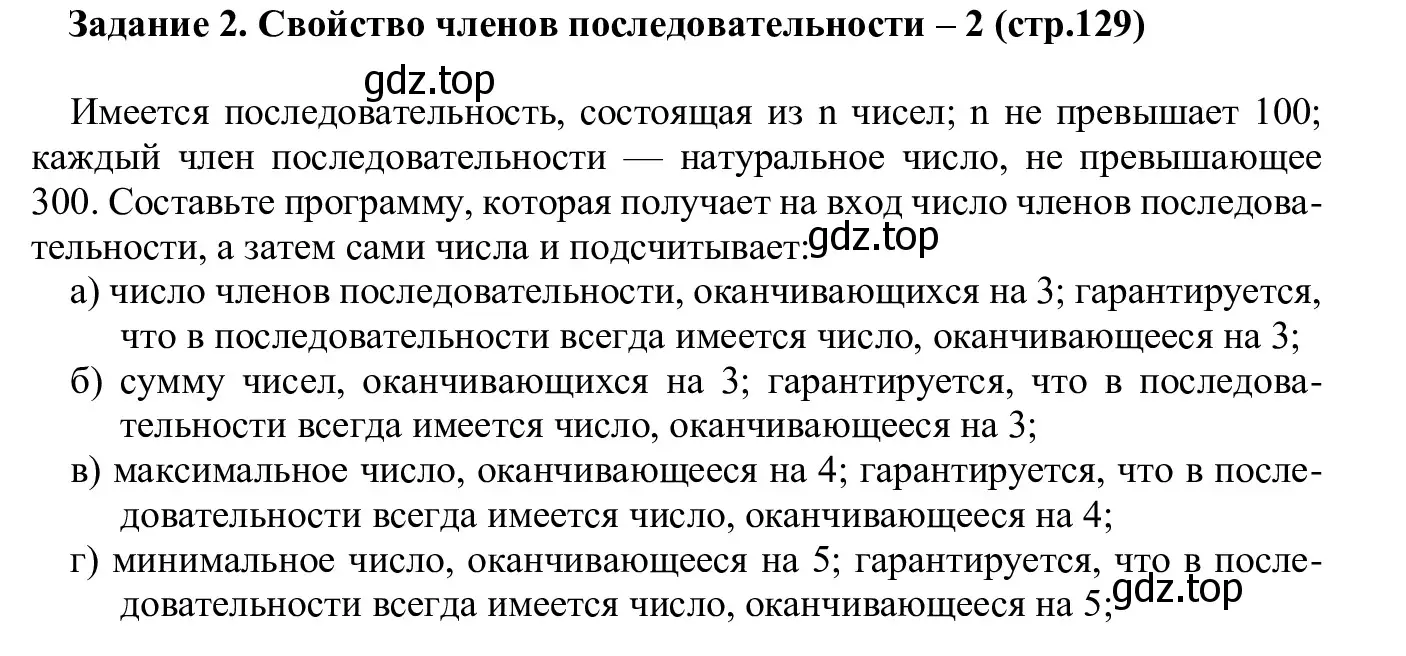 Решение  Задание 2 (страница 129) гдз по информатике 7-9 класс Босова, Босова, практикум