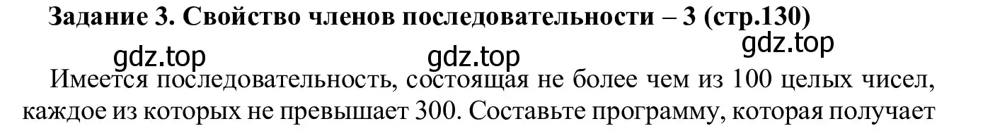 Решение  Задание 3 (страница 130) гдз по информатике 7-9 класс Босова, Босова, практикум