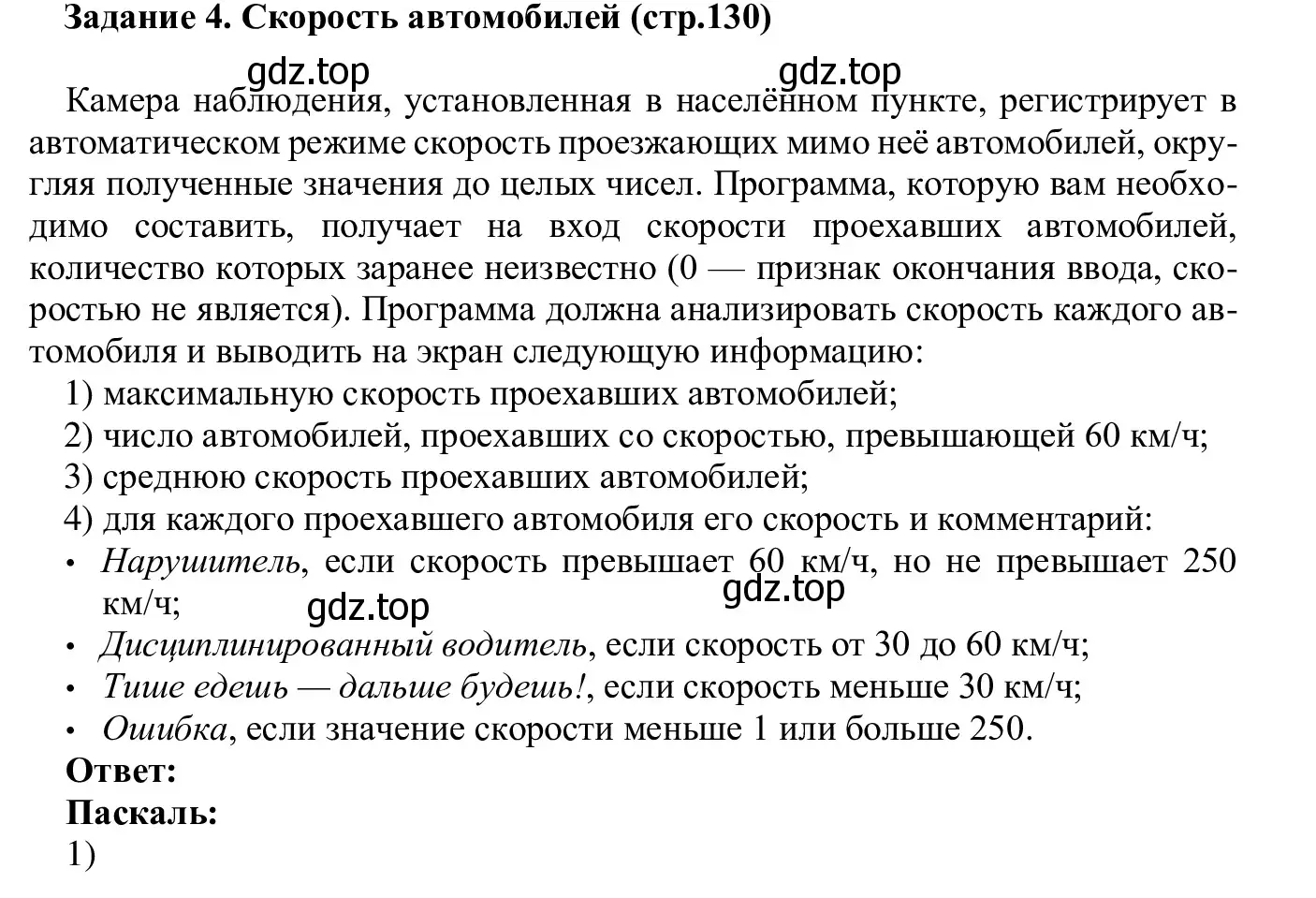 Решение  Задание 4 (страница 130) гдз по информатике 7-9 класс Босова, Босова, практикум