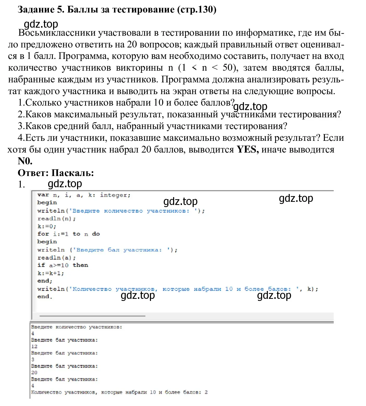 Решение  Задание 5 (страница 130) гдз по информатике 7-9 класс Босова, Босова, практикум