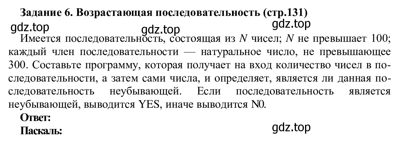 Решение  Задание 6 (страница 131) гдз по информатике 7-9 класс Босова, Босова, практикум